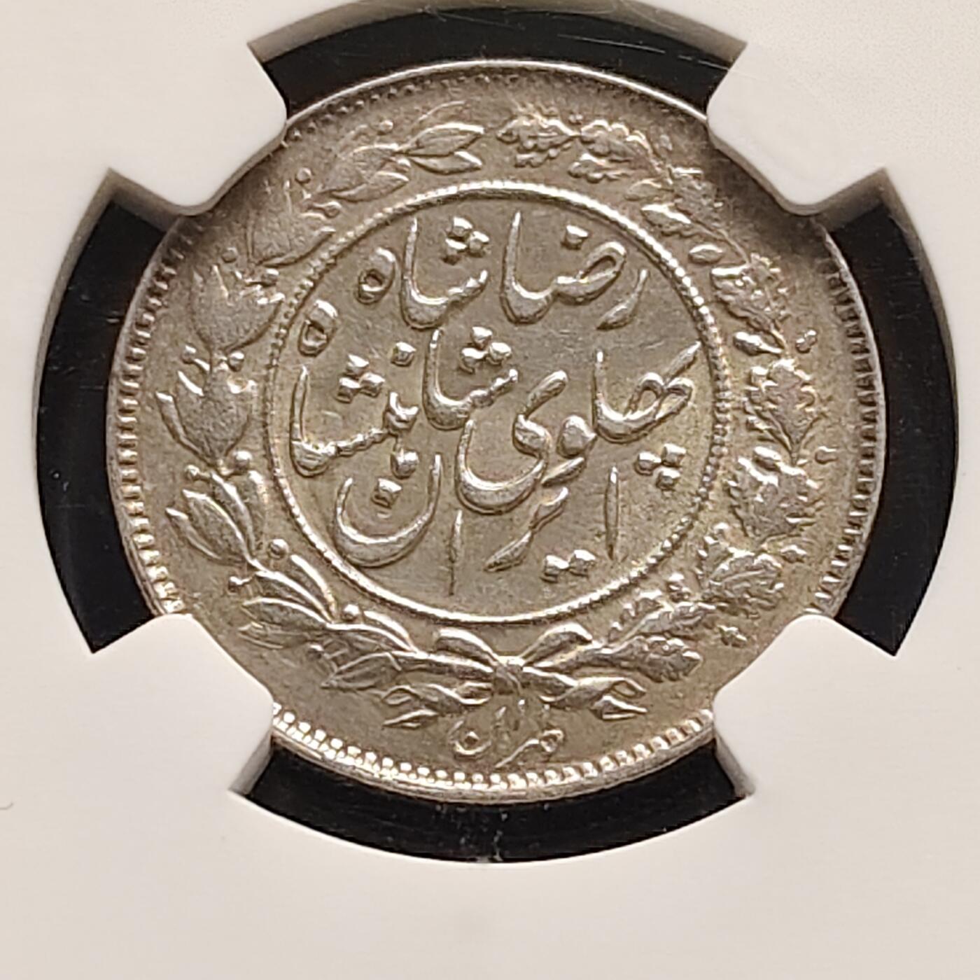 【全场包邮】纯粹捡漏拍497场-持续更新中 伊朗1927年（SH1306）礼萨·巴列维持刀狮子1000第纳尔银币【23.6毫米4.45克90%】-NGC AU58