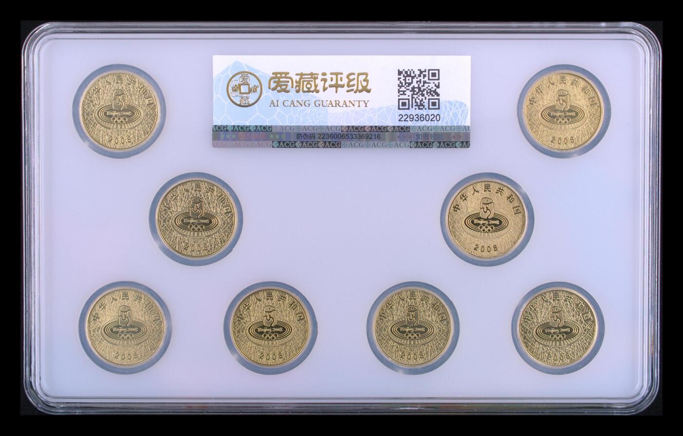 大中华拍卖第810期 2008奥运会精制纪念币一套