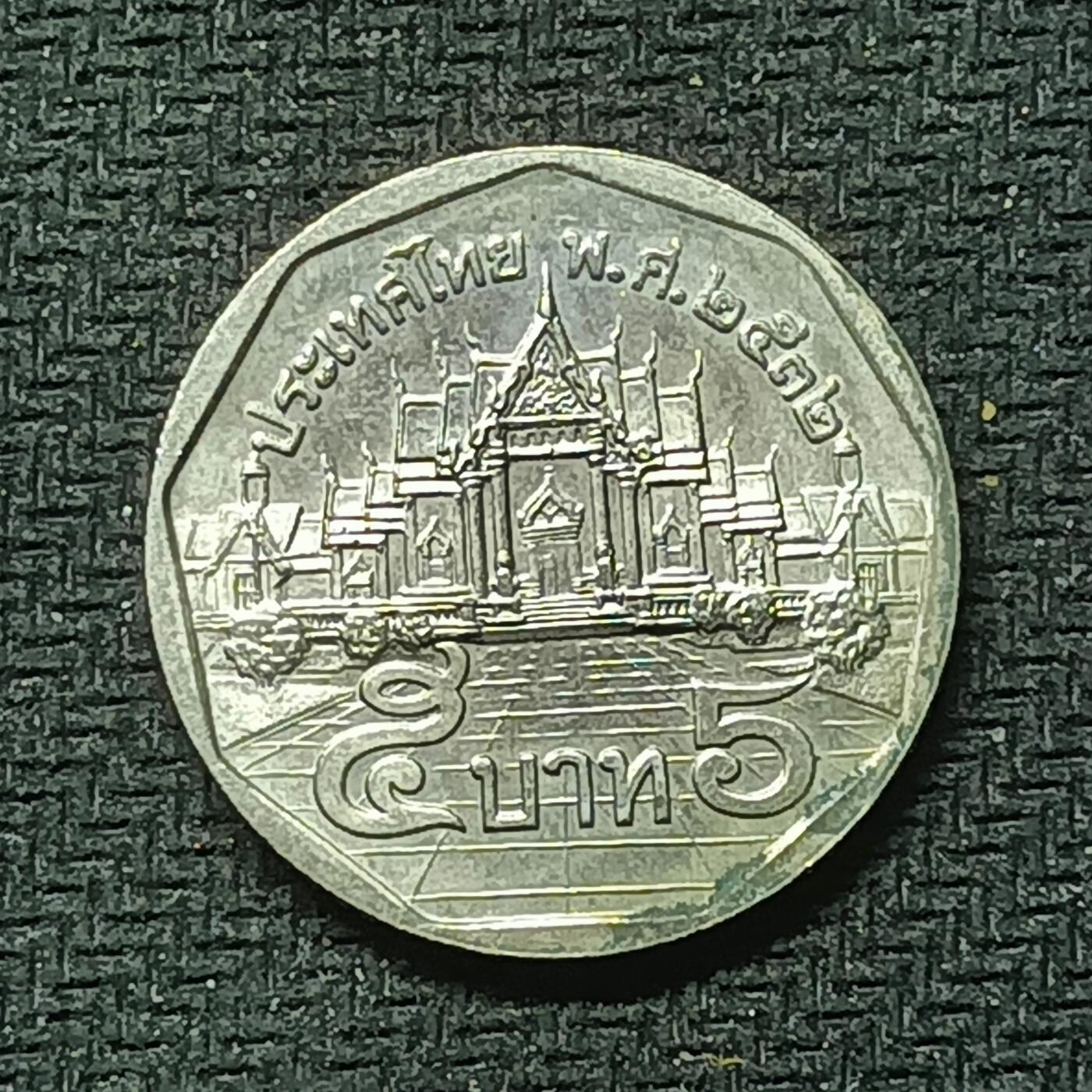 新2026B第六组世界各国精品钱币奖章纪念章花钱401-830 470泰国5泰铢