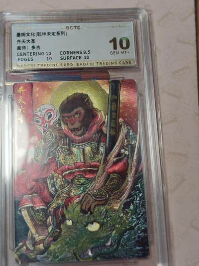 寸草不生拍卖第十八期  - 墨婉文化(乾坤未定系列)
齐天大圣
画师:多吉 10分