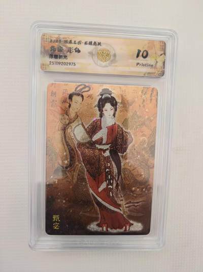 阳大大卡牌拍卖第94期（持续收拍品，周六晚上九点截拍，进群福利早知道） - 【10P】焱卡文化 燎原三国 龙骧虎跃 彫仙 甄宓 浮雕折光975