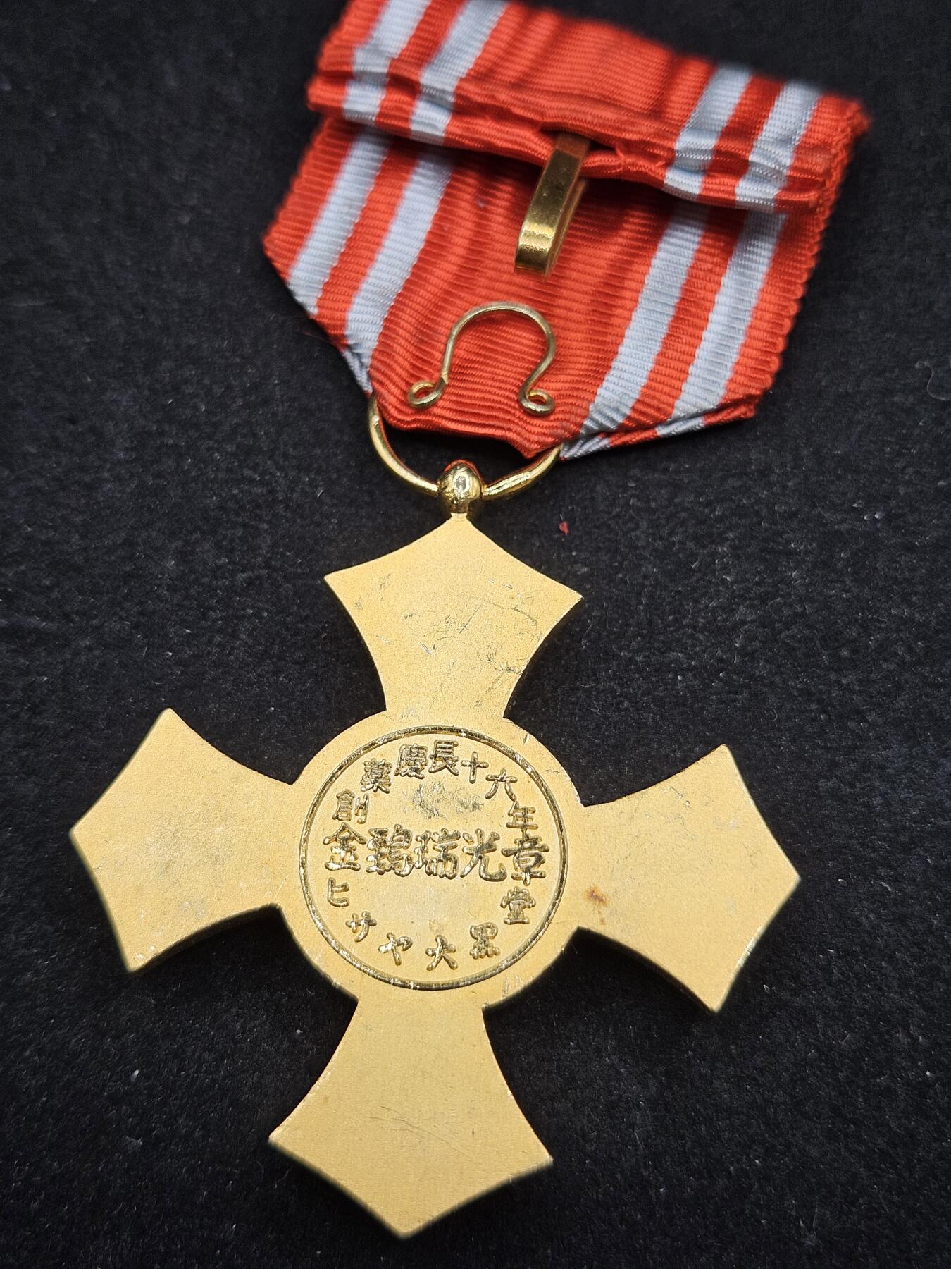 0元起拍勋章 第327期 咸鱼国勋章拍卖专场 1月21日（周三）下午6：00开始 金鵄瑞光章