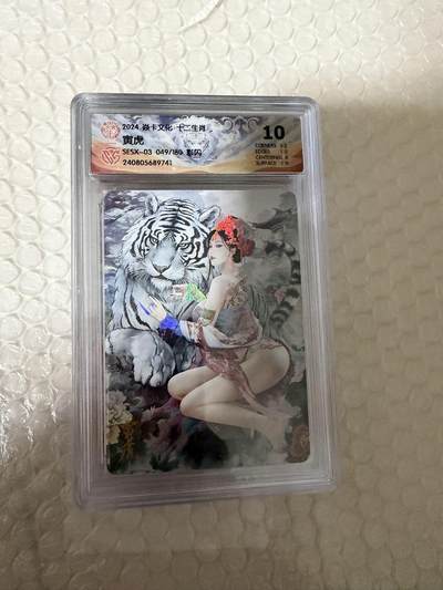 【壁上观】小王子卡拍第二十一场 - 焱卡文化十二生肖兑换寅虎 ccg评级10分 秦淮八艳十二花神仙姿录 彩闪限编049/180
