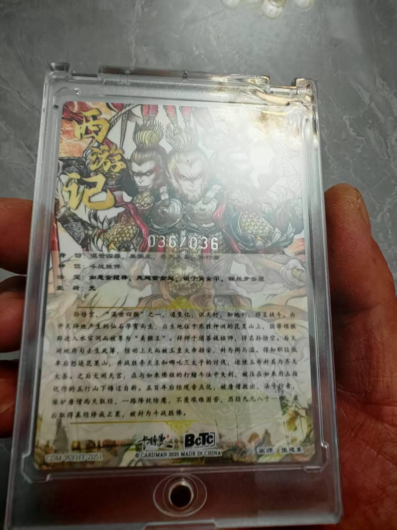 夜之极第三十八期 （1月17日周六晚9点截拍，欢迎竞拍） 卡德曼 张建东 齐天大圣 36/36 粗闪