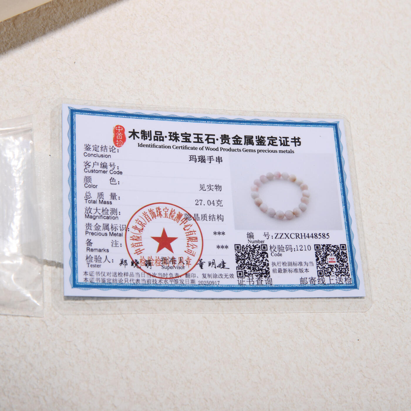 瑰丽珠宝（一） 盐源县盐源玛瑙手串