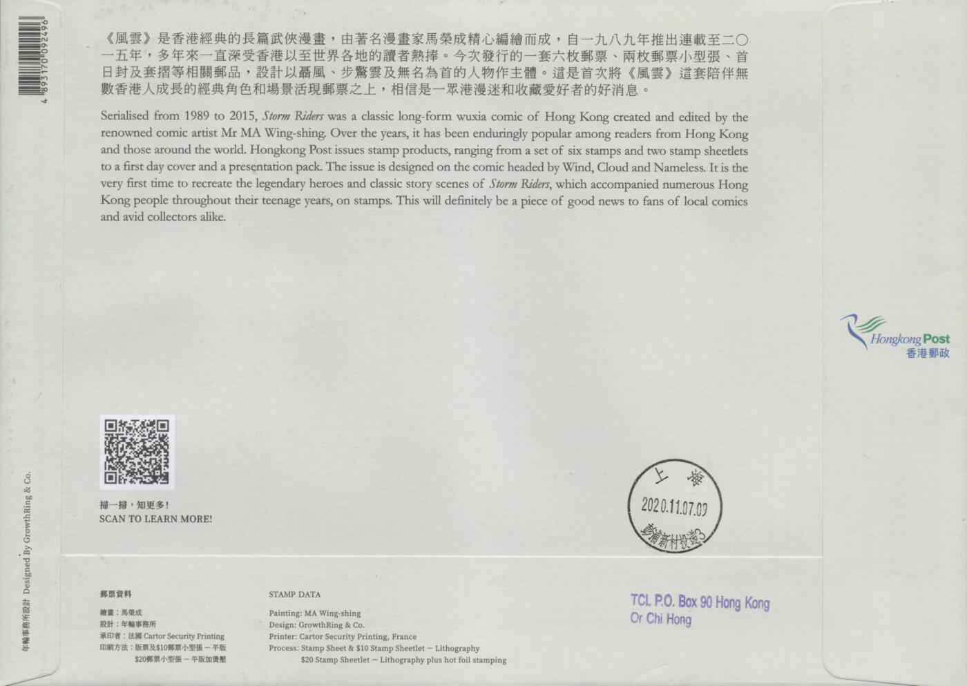 2026年01月24日19:30海外、大陆、澳门、香港邮政精品首日实寄封拍卖专场 2020香港《风云》官封首日实寄封