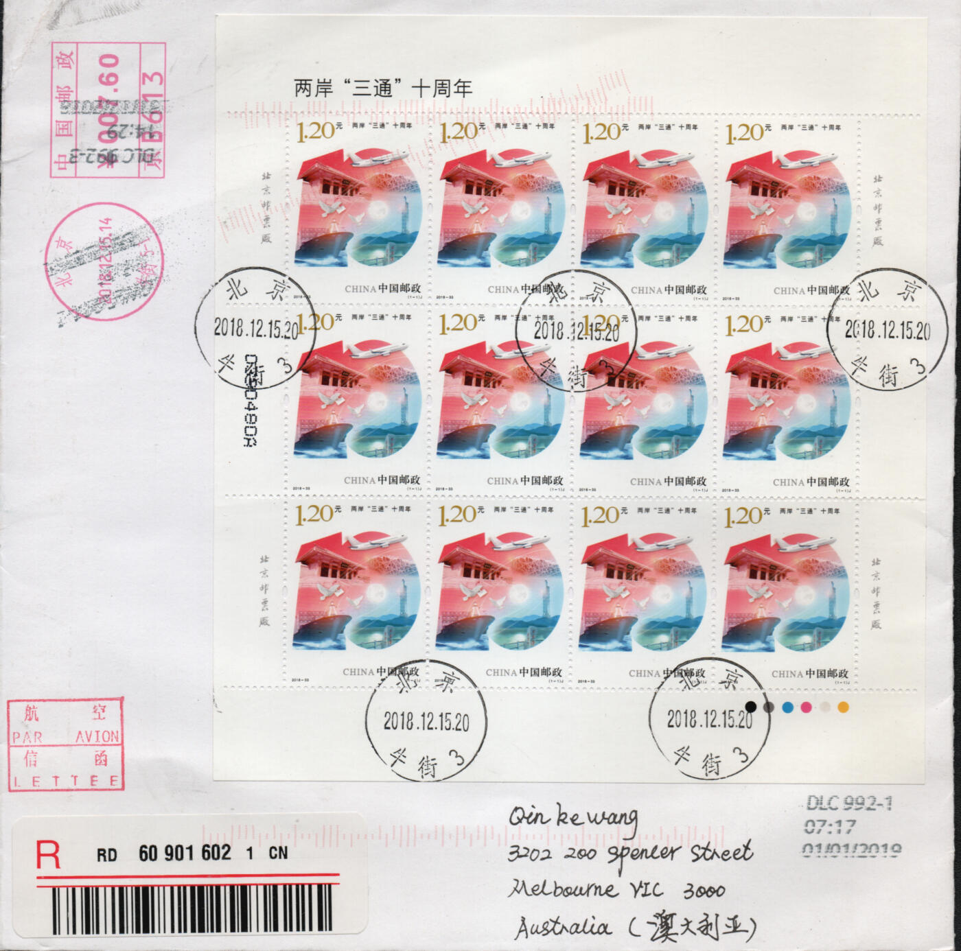 2026年01月24日19:30海外、大陆、澳门、香港邮政精品首日实寄封拍卖专场 2018中国《两岸三通十周年》自然封首日实寄封