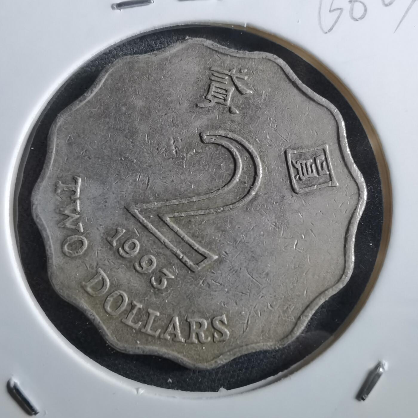 沼泽如烟--第966场 香港1993年二元