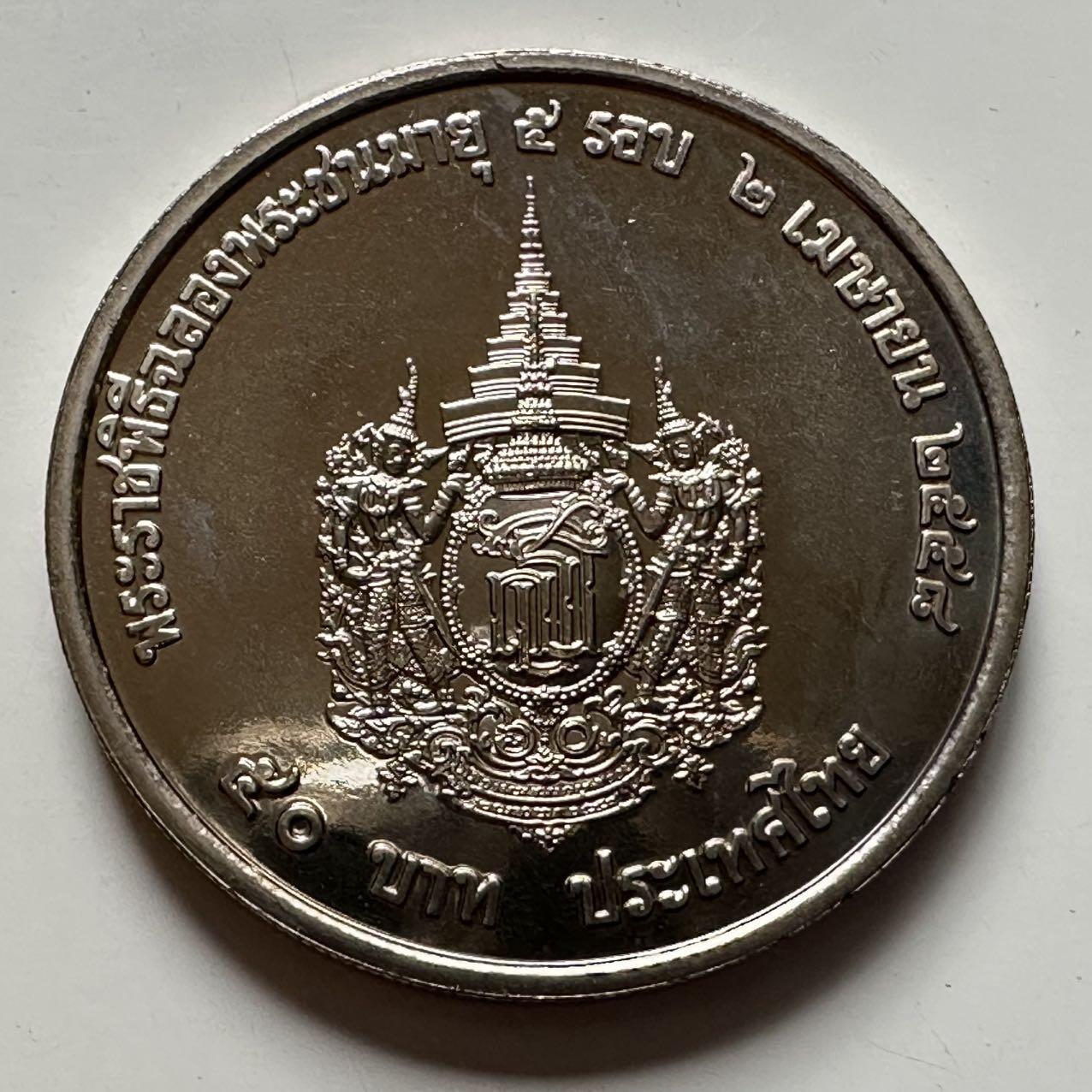 🌹外币初藏🌹🐯2026年第9场  每周二四六晚8️⃣点 接代拍  2015年50泰铢纪念币 诗琳通公主60岁 