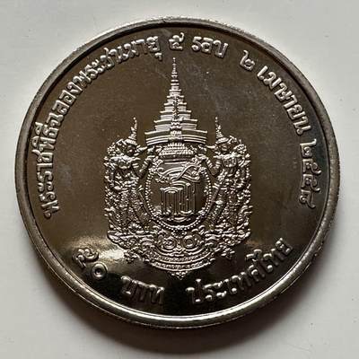 🌹外币初藏🌹🐯2026年第9场  每周二四六晚8️⃣点 接代拍 -  2015年50泰铢纪念币 诗琳通公主60岁 