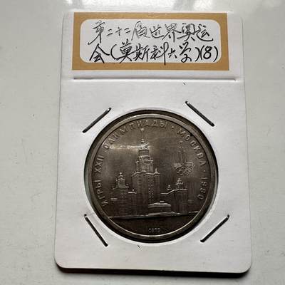 🌹外币初藏🌹🐯2026年第9场  每周二四六晚8️⃣点 接代拍 - 莫斯科大学