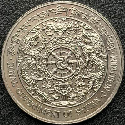 ＜星葵钱币社＞散币克朗场第68期·1月23日发货 - 〈少见〉不丹1979年旺楚克大婚双龙3努尔特鲁姆克朗型纪念币