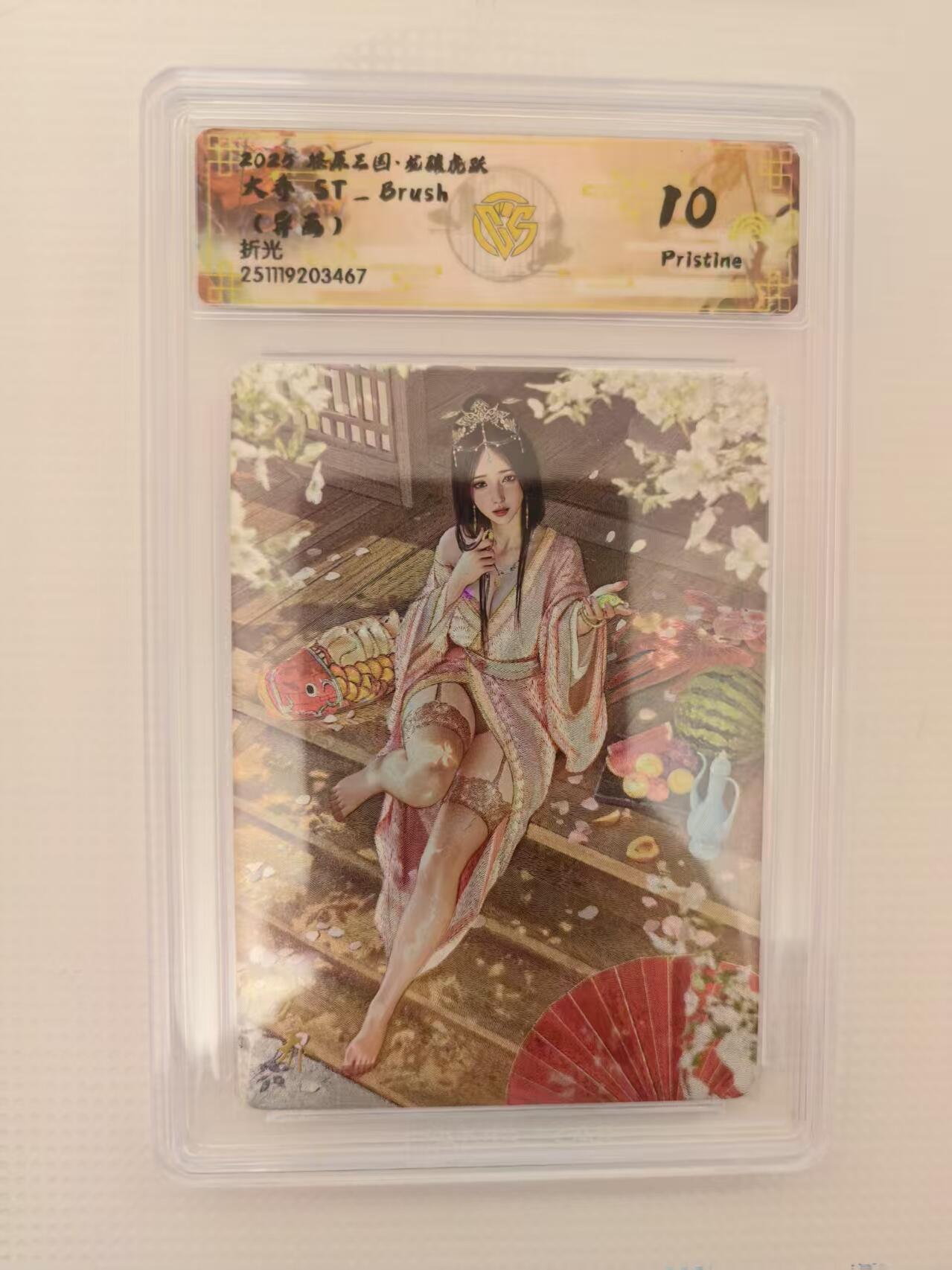 阳大大卡牌拍卖第94期（持续收拍品，周六晚上九点截拍，进群福利早知道）