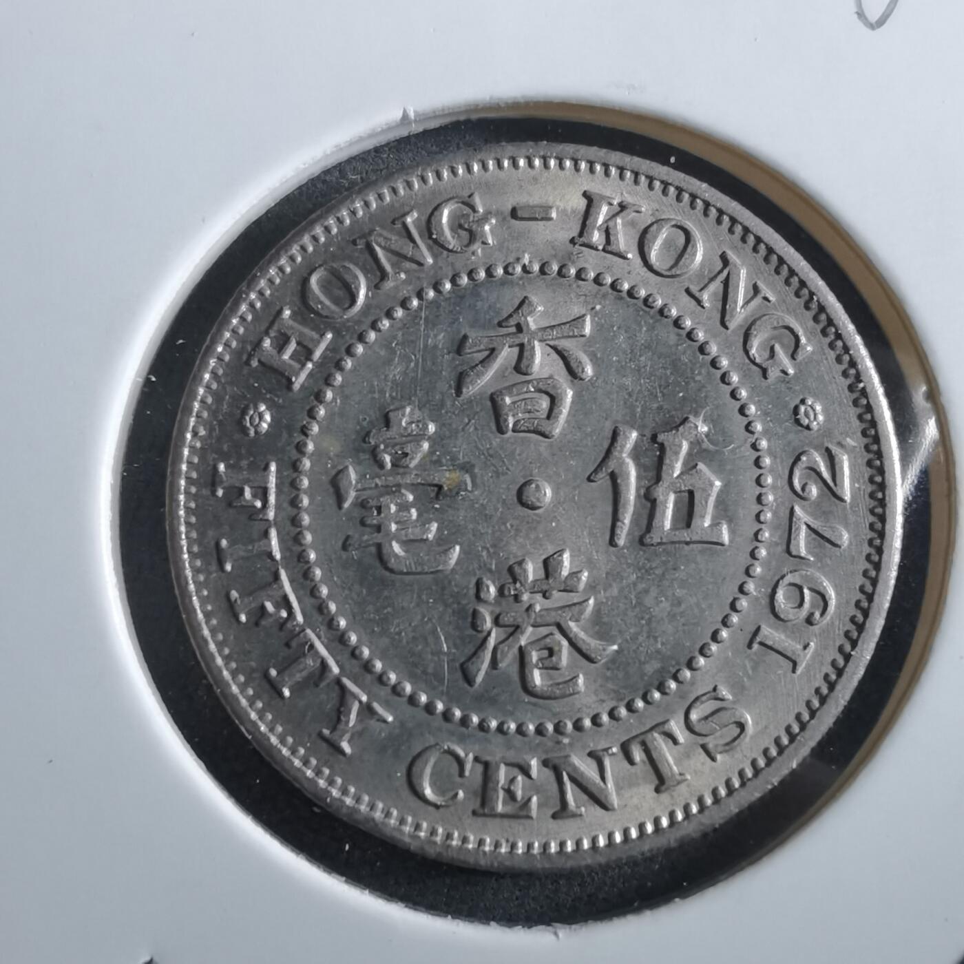 沼泽如烟--第966场 香港1972年五毫