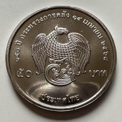 🌹外币初藏🌹🐯2026年第9场  每周二四六晚8️⃣点 接代拍 - 泰国2025年财政部150周年50泰铢纪念币
