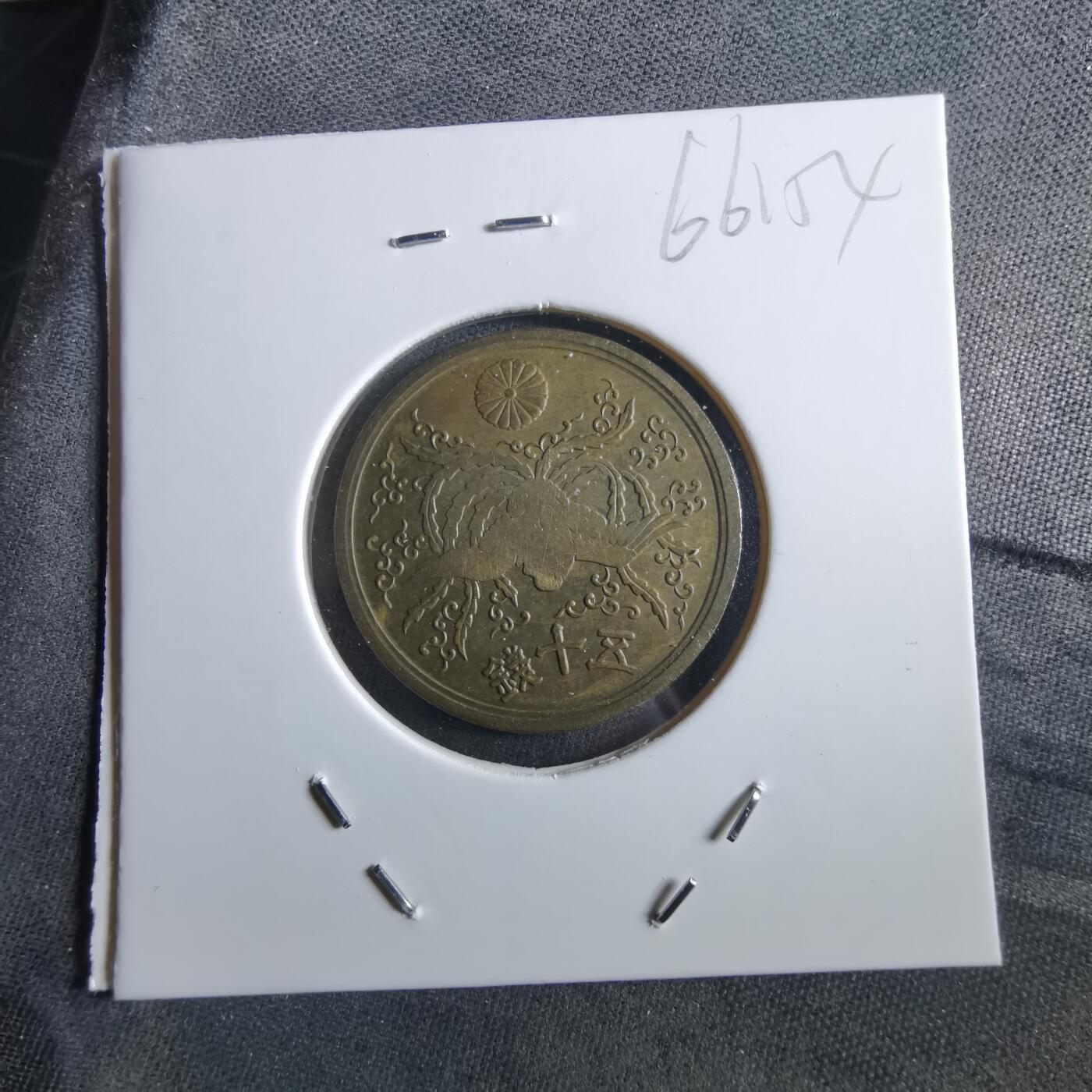 沼泽如烟--第966场 昭和二十一年五十钱