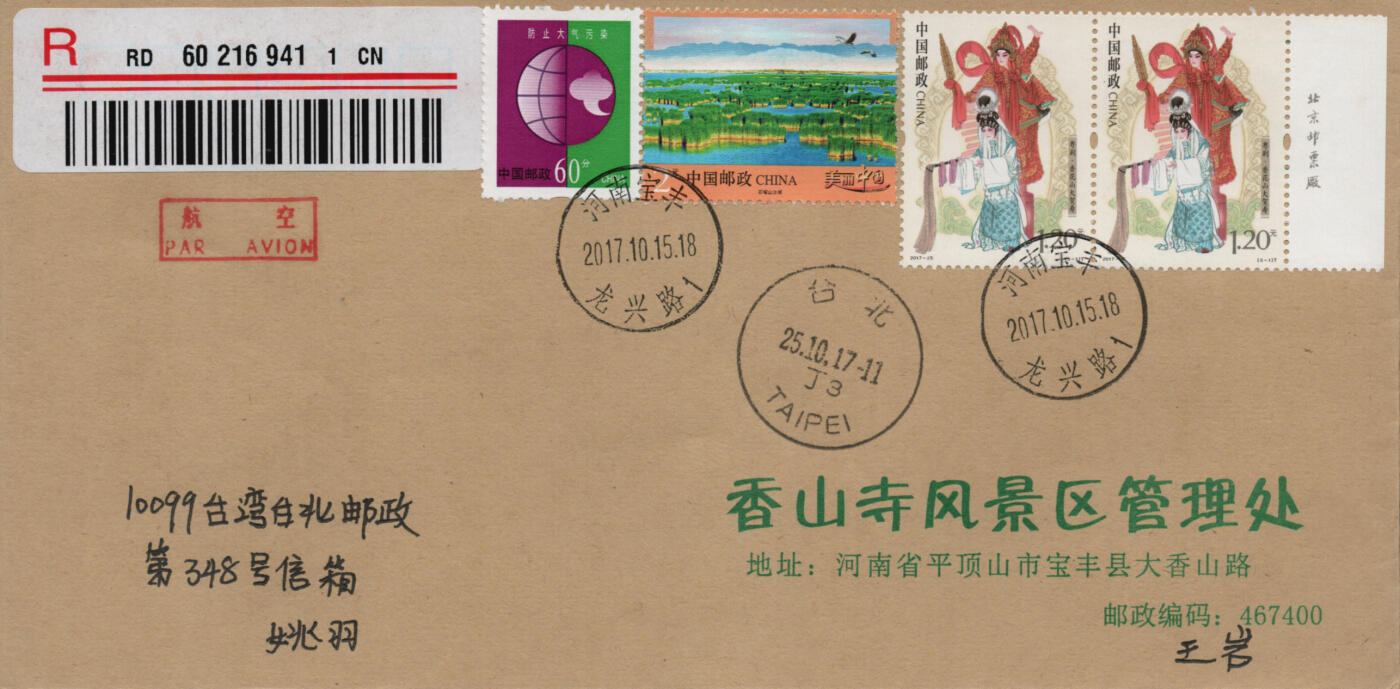 2026年01月24日19:30海外、大陆、澳门、香港邮政精品首日实寄封拍卖专场