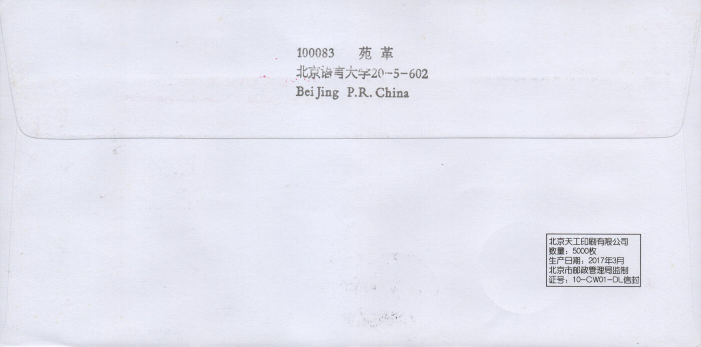 2026年01月24日19:30海外、大陆、澳门、香港邮政精品首日实寄封拍卖专场 2017中国《建军九十周年》自然封首日实寄封