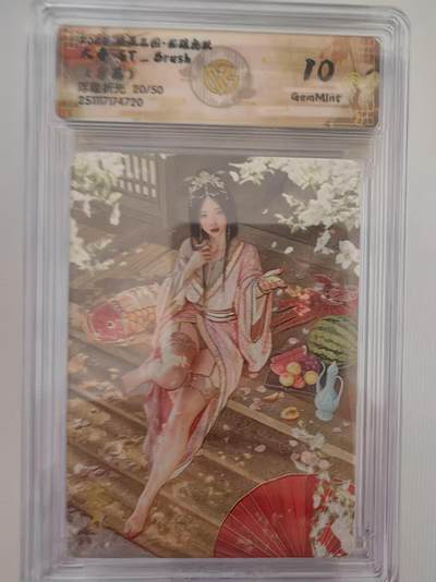 阳大大卡牌拍卖第94期（持续收拍品，周六晚上九点截拍，进群福利早知道） - 【10分】燎原三国 龙骧虎跃 ST_Brush 大乔 异画 浮雕折光限编20/50