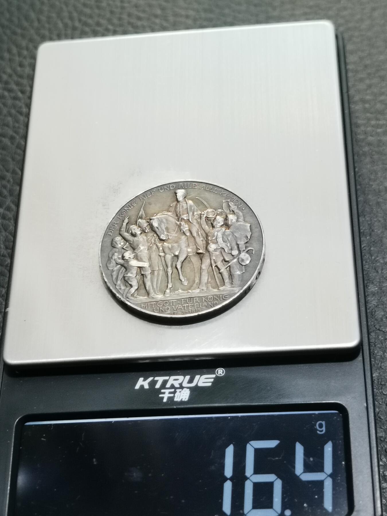 天下钱庄专场欢迎参拍 普法胜利3马克银币