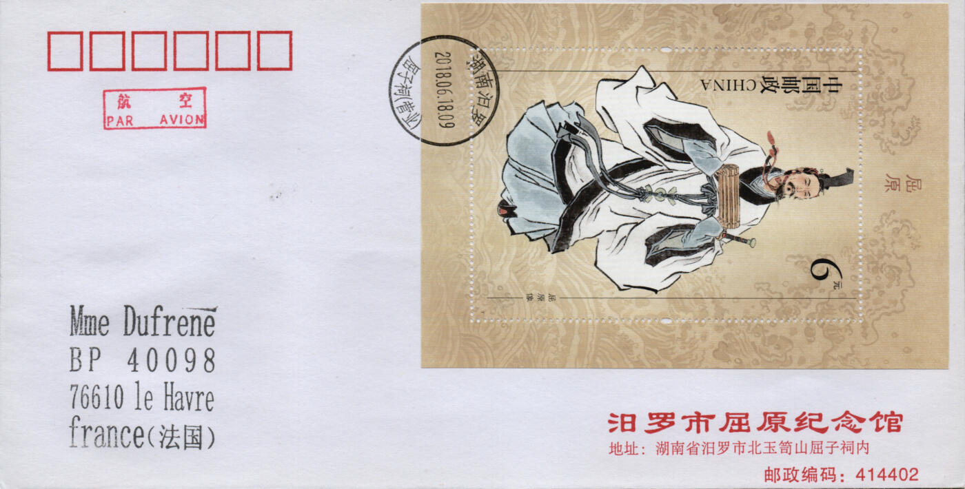 2026年01月24日19:30海外、大陆、澳门、香港邮政精品首日实寄封拍卖专场