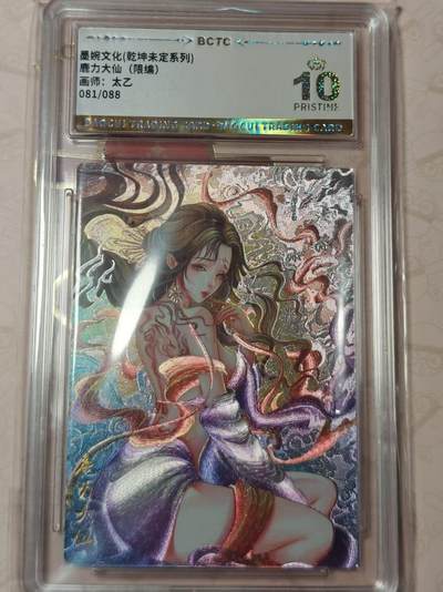 寸草不生拍卖第十八期  - 墨婉文化(乾坤未定系列)鹿力大仙(限编)画师:太乙081/088 爆金