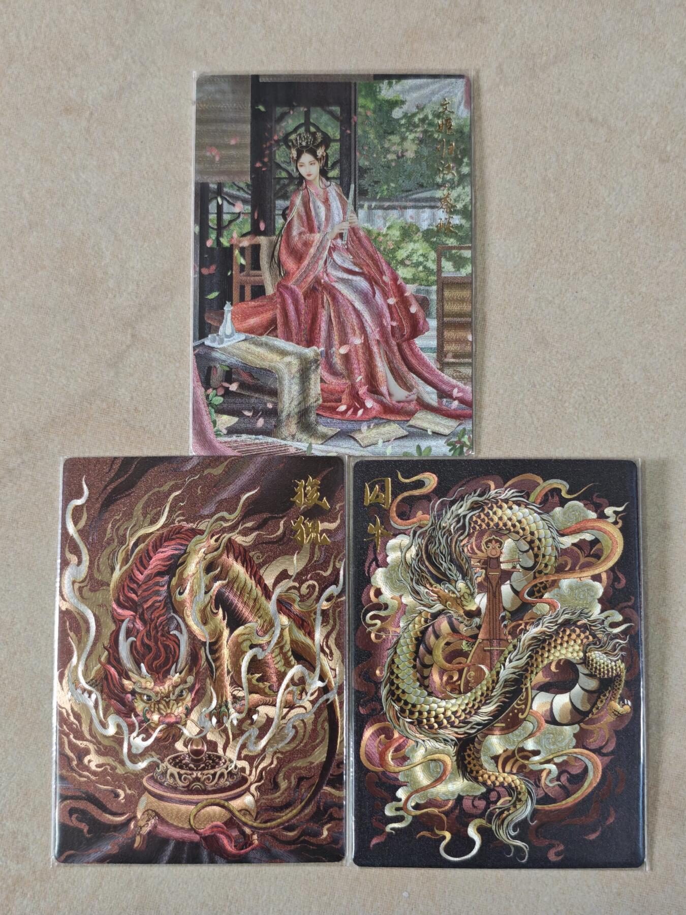 夜之极第三十八期 （1月17日周六晚9点截拍，欢迎竞拍） 卡德曼 蔡文姬+狻猊+囚牛 粗闪