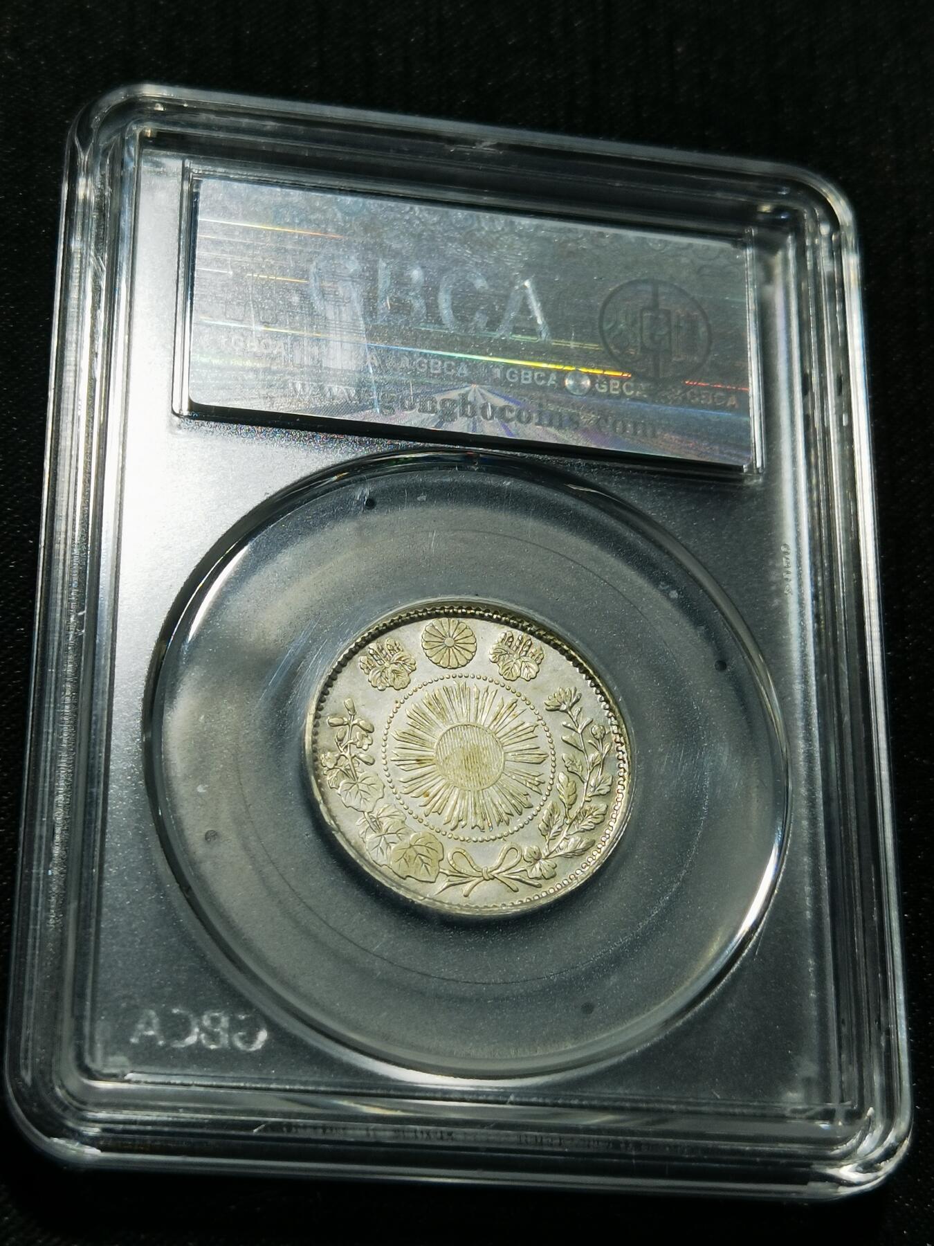 天下钱庄专场欢迎参拍 明治三年旭日龙二十钱银币