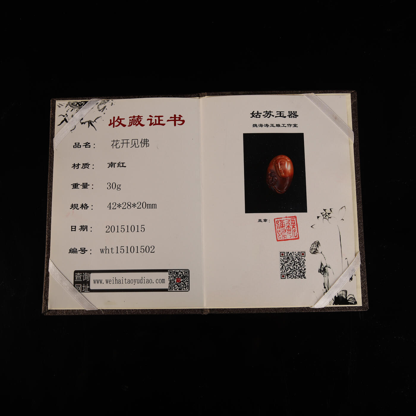 瑰丽珠宝（一） 苏工名家魏海涛作品 花开见佛南红吊坠