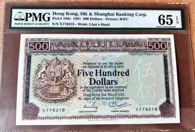 《外钞收藏家》第六百零三期（精选场）（本平台长期征集拍品、欢迎藏友们联系合作） - 【无4】香港1981年大青斑PMG65epq BWC经典之作 英属香港时期最著名的一版港钞 极具收藏价值和历史意义的一张藏品
