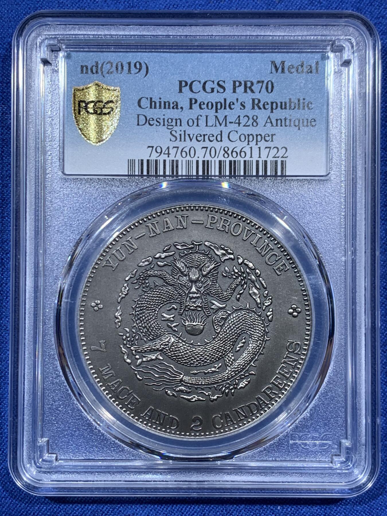 《竞宝斋》第459场 周日，周一，2场连拍 （全场包邮）欢迎送拍 PCGS PR70 中国2019宣统元宝庚戌春季云南造库平七钱二分后铸纪念章 满分佳品