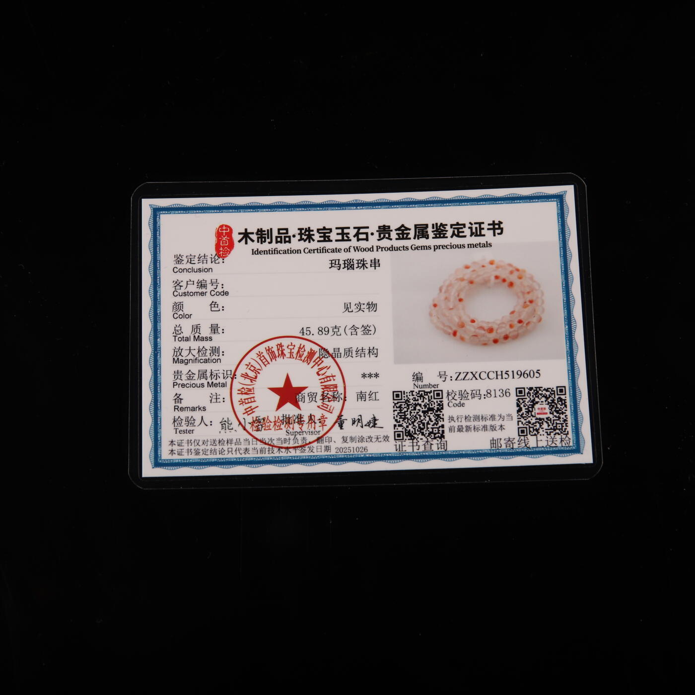 瑰丽珠宝（一） 鸿运当头 南红飘花108佛珠