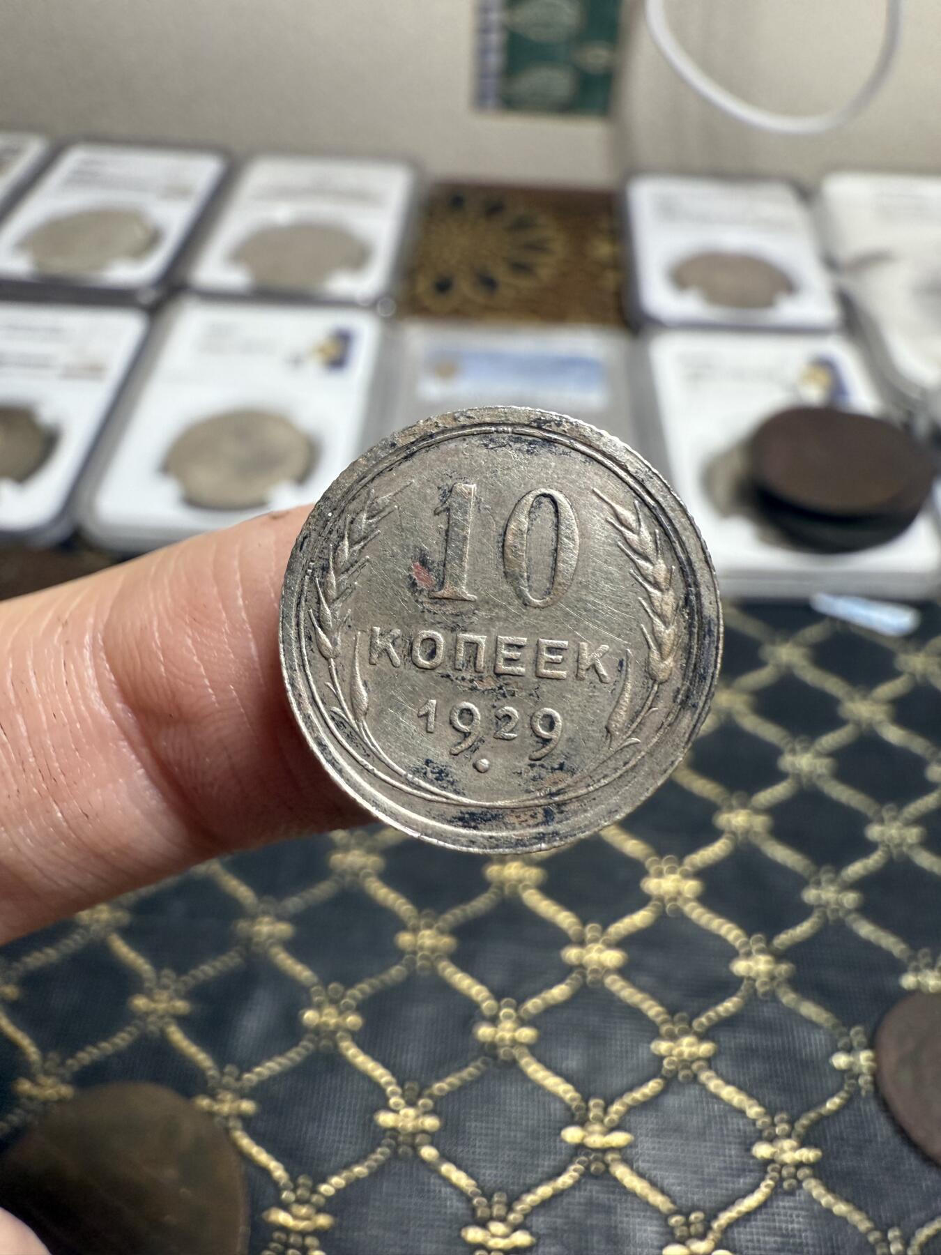 南宋泉阁俄币 外币 国币 专场第二十一期 【送拍无额外佣金】 苏联 1929年10比银币 通货好品