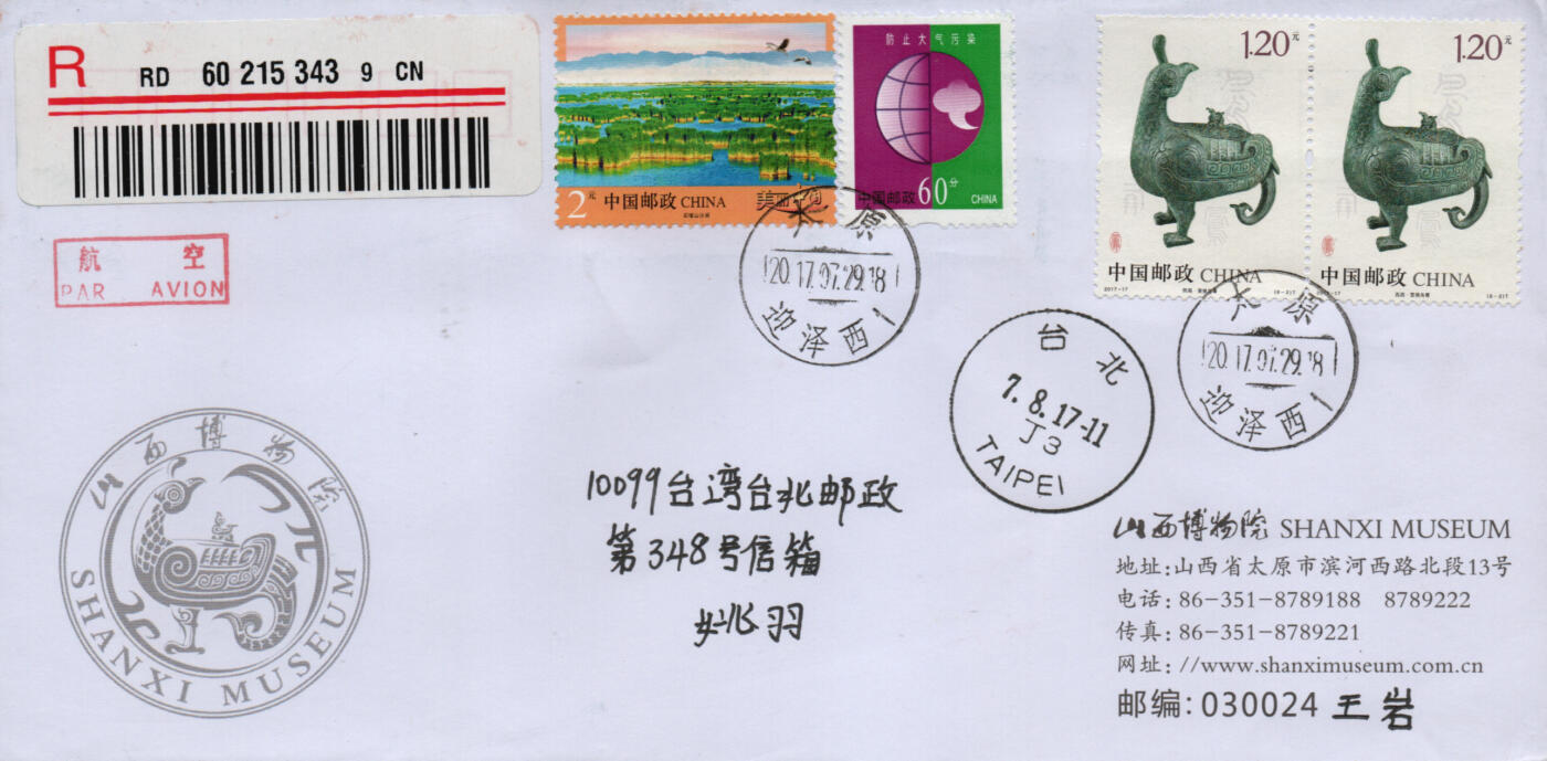 2026年01月24日19:30海外、大陆、澳门、香港邮政精品首日实寄封拍卖专场 2017中国《凤文物加贴相关》自然封首日实寄封