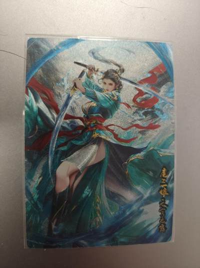 寸草不生拍卖第十八期  - 奇点卡牌 扈三娘