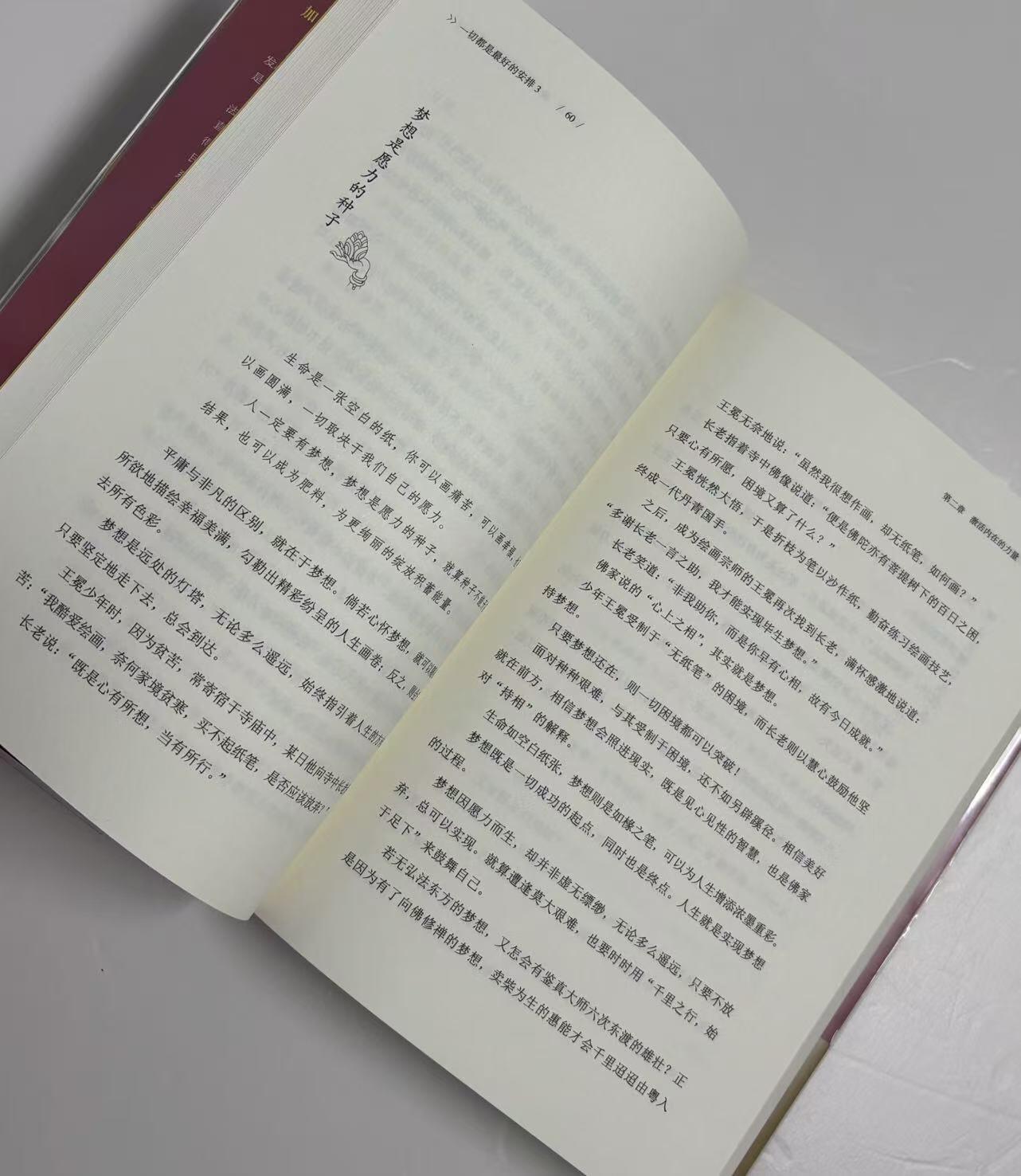 零元拍：加措活佛亲笔签名著书《一切都是最好的安排》，人生智慧三部曲第三部。