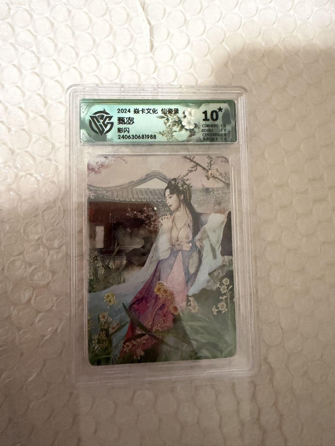【壁上观】小王子卡拍第二十一场 焱卡文化 仙姿录 甄宓 ccg联名评级10星🌟彩闪 尾号988