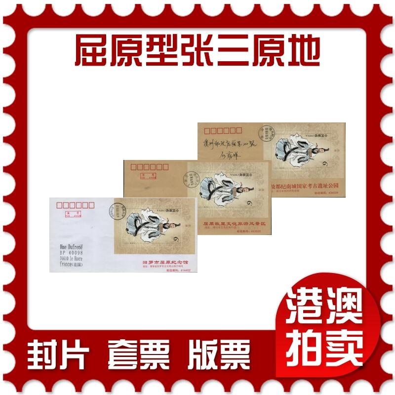 2026年01月24日19:30海外、大陆、澳门、香港邮政精品首日实寄封拍卖专场