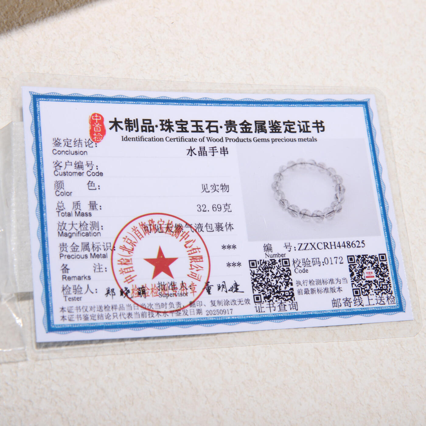 瑰丽珠宝（一） 全净玻璃体黑发晶