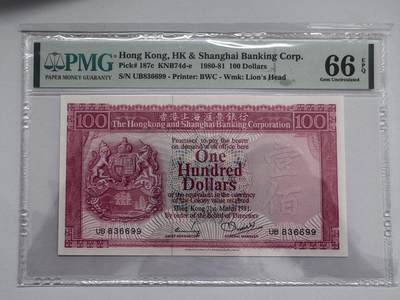 大中华拍卖第810期 - 香港汇丰银行81100 UB836699