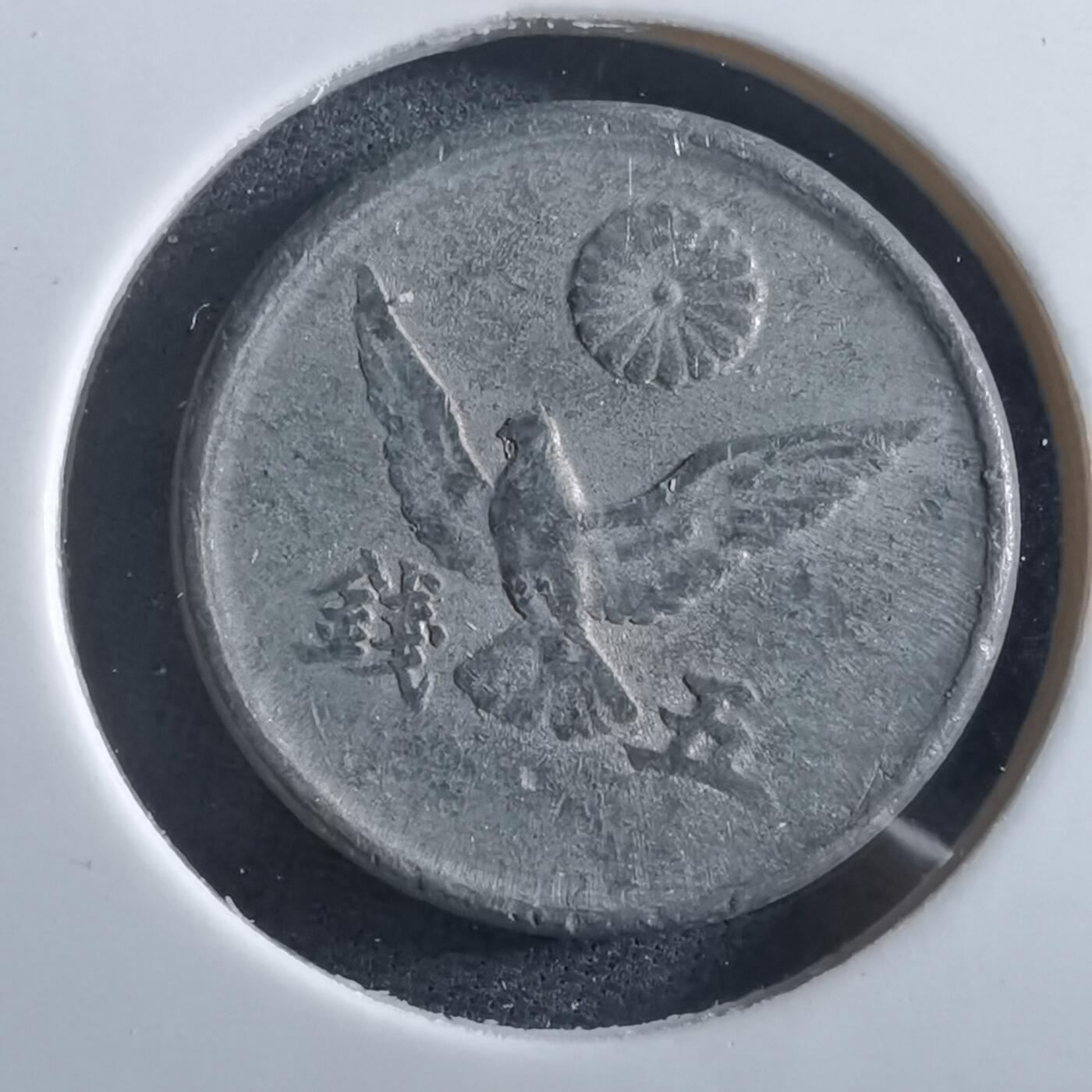 沼泽如烟--第966场 昭和二十一年五钱