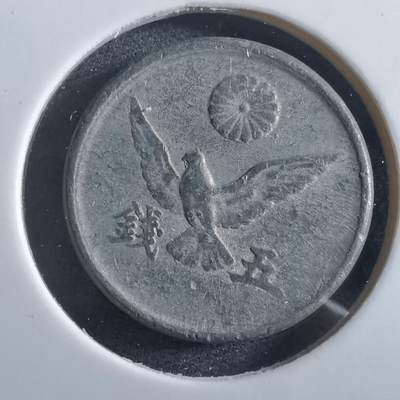 沼泽如烟--第966场 - 昭和二十一年五钱