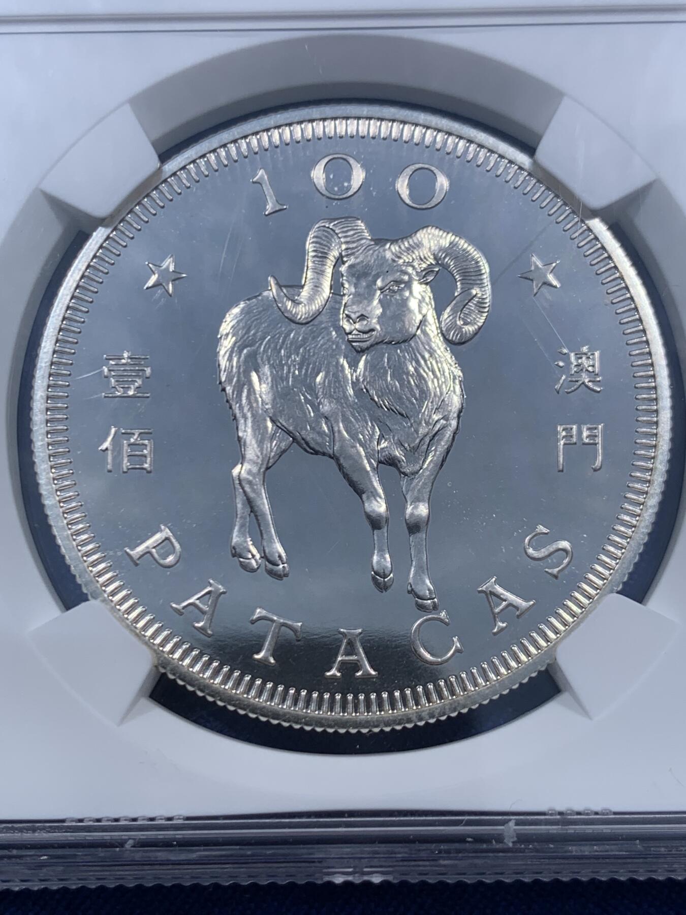 《竞宝斋》第459场 周日，周一，2场连拍 （全场包邮）欢迎送拍 NGC MS69 中国澳门1991年生肖羊100元银币，普制发行比精制少许多。类PL镜面底板，状态一流，亚军分，获得更高评分数目3枚。