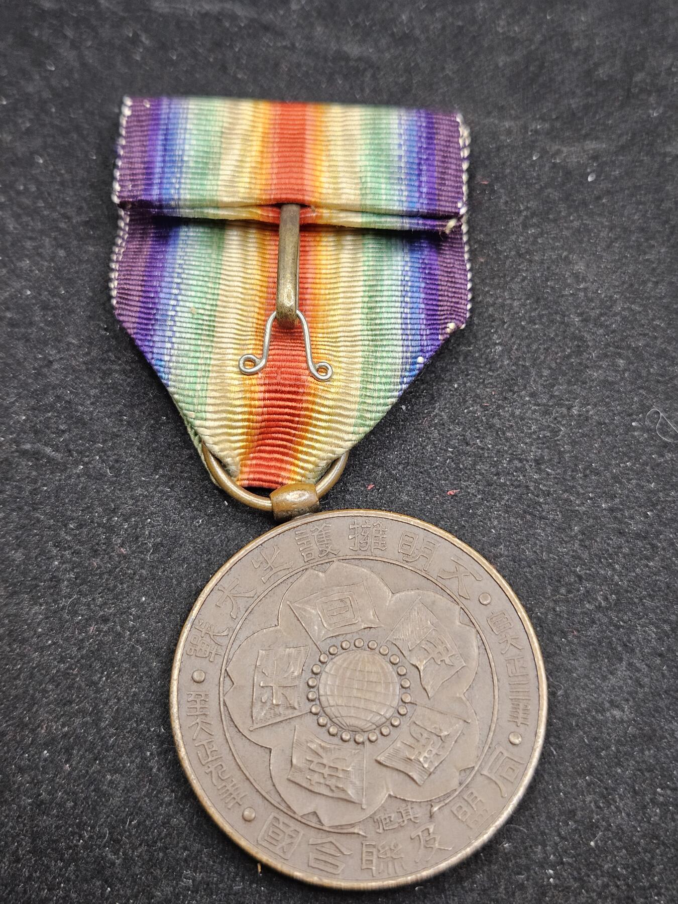 0元起拍勋章 第327期 咸鱼国勋章拍卖专场 1月21日（周三）下午6：00开始 一战战捷纪章