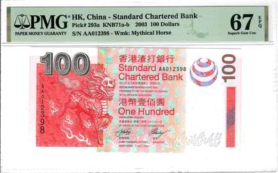 大中华拍卖第810期 - 香港渣打银行03100首发AA冠 AA012398