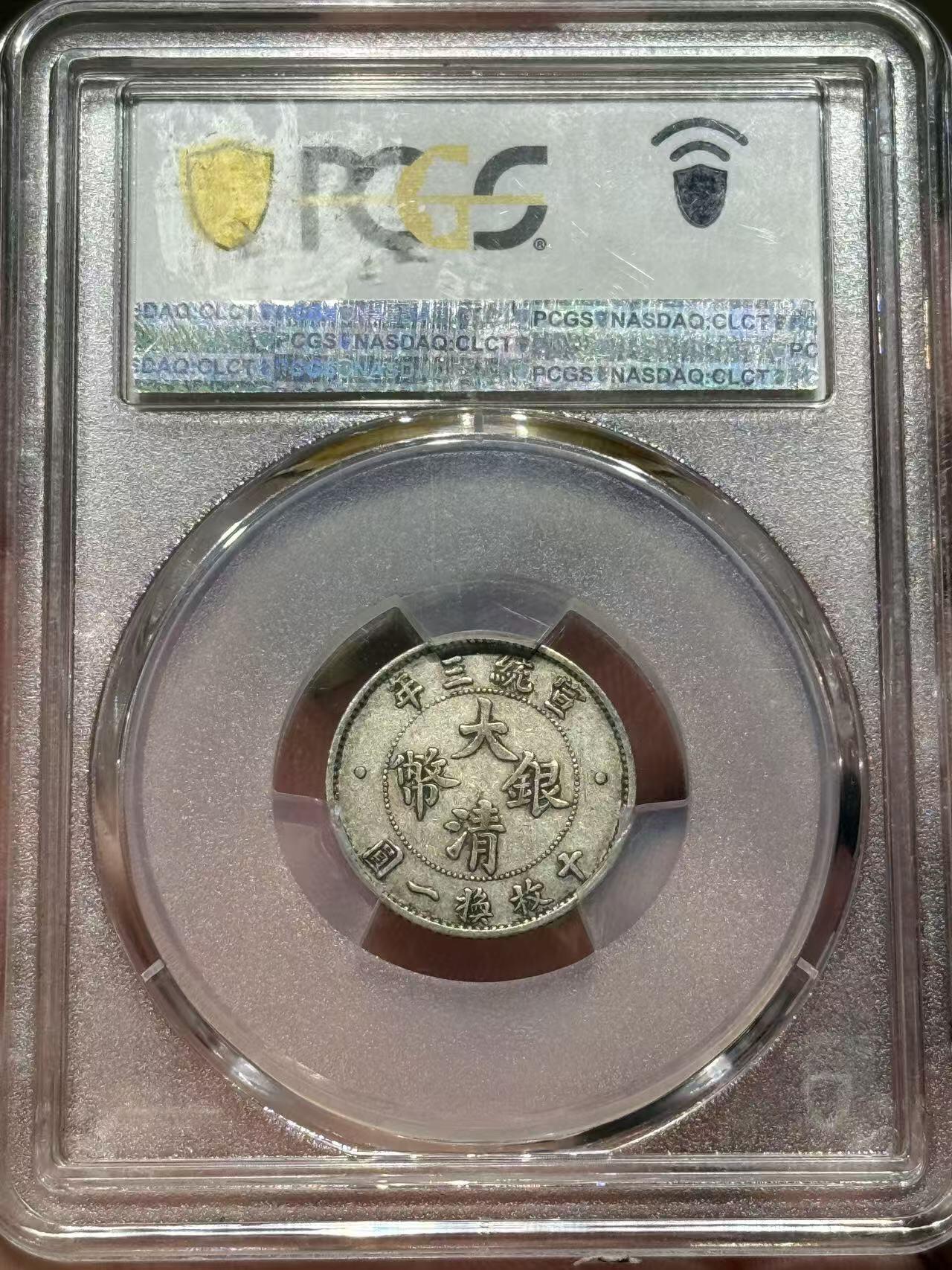 PCGS xf45原味深打立龙一角