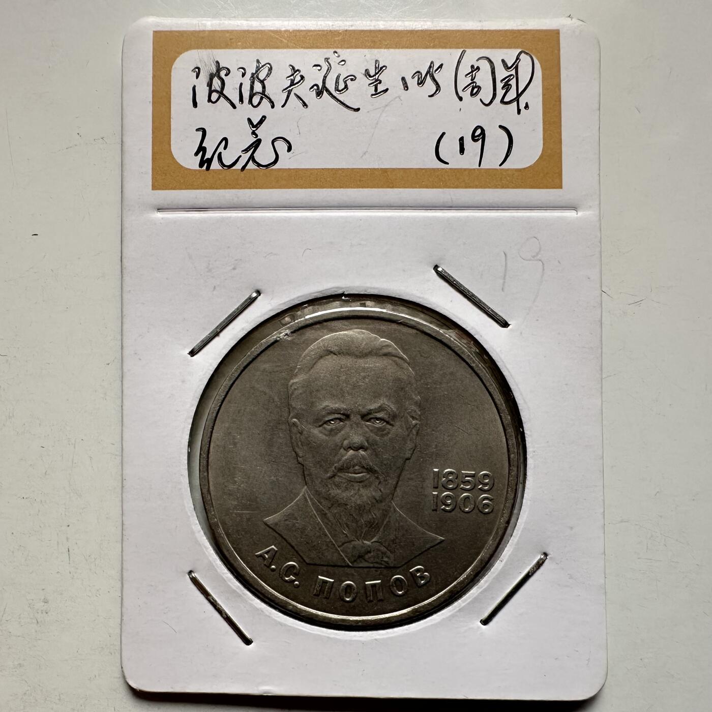 🌹外币初藏🌹🐯2026年第9场  每周二四六晚8️⃣点 接代拍 波波夫