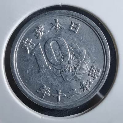 沼泽如烟--第966场 - 昭和二十年十钱