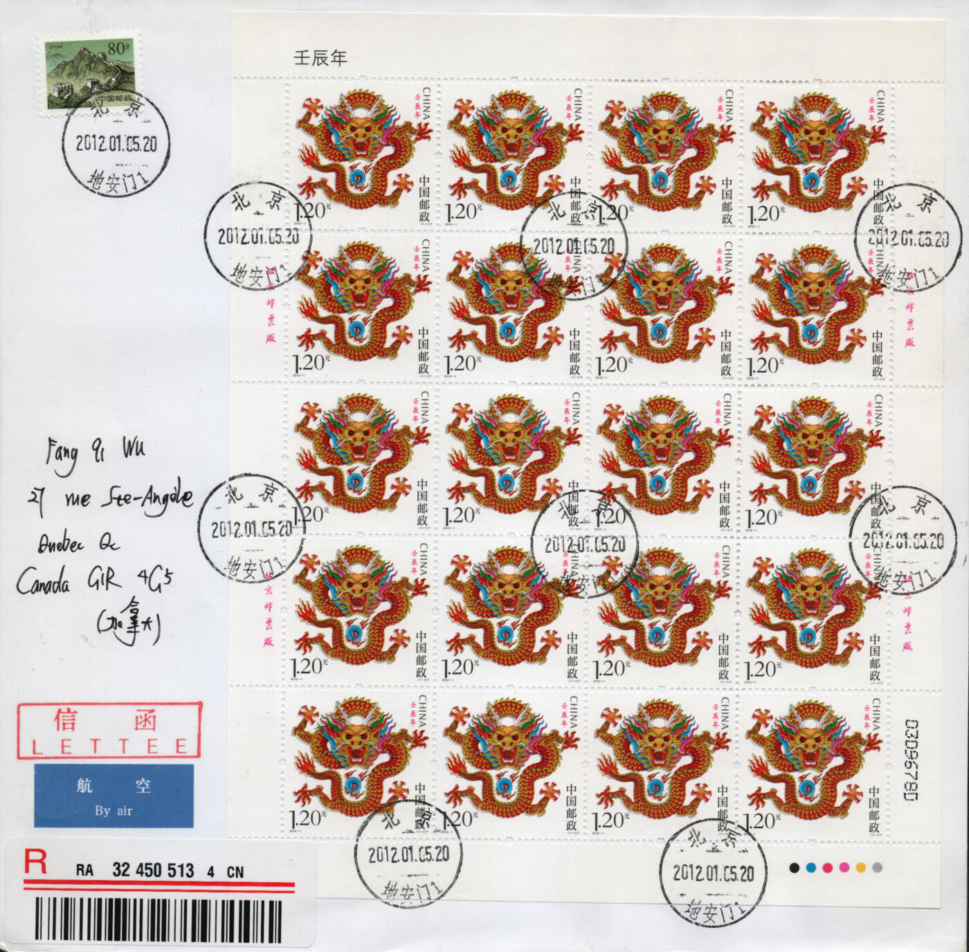 2026年01月24日19:30海外、大陆、澳门、香港邮政精品首日实寄封拍卖专场 2012中国《壬辰龙年大版》自然封首日实寄封