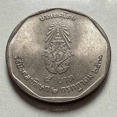 🌹外币初藏🌹🐯2026年第9场  每周二四六晚8️⃣点 接代拍 - 1988年泰王执政42年五铢纪念币 a